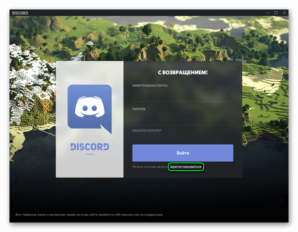 Discord — отличное приложение для бесплатного общения